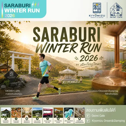 ภาพประกอบ Saraburi Winter Run 2026