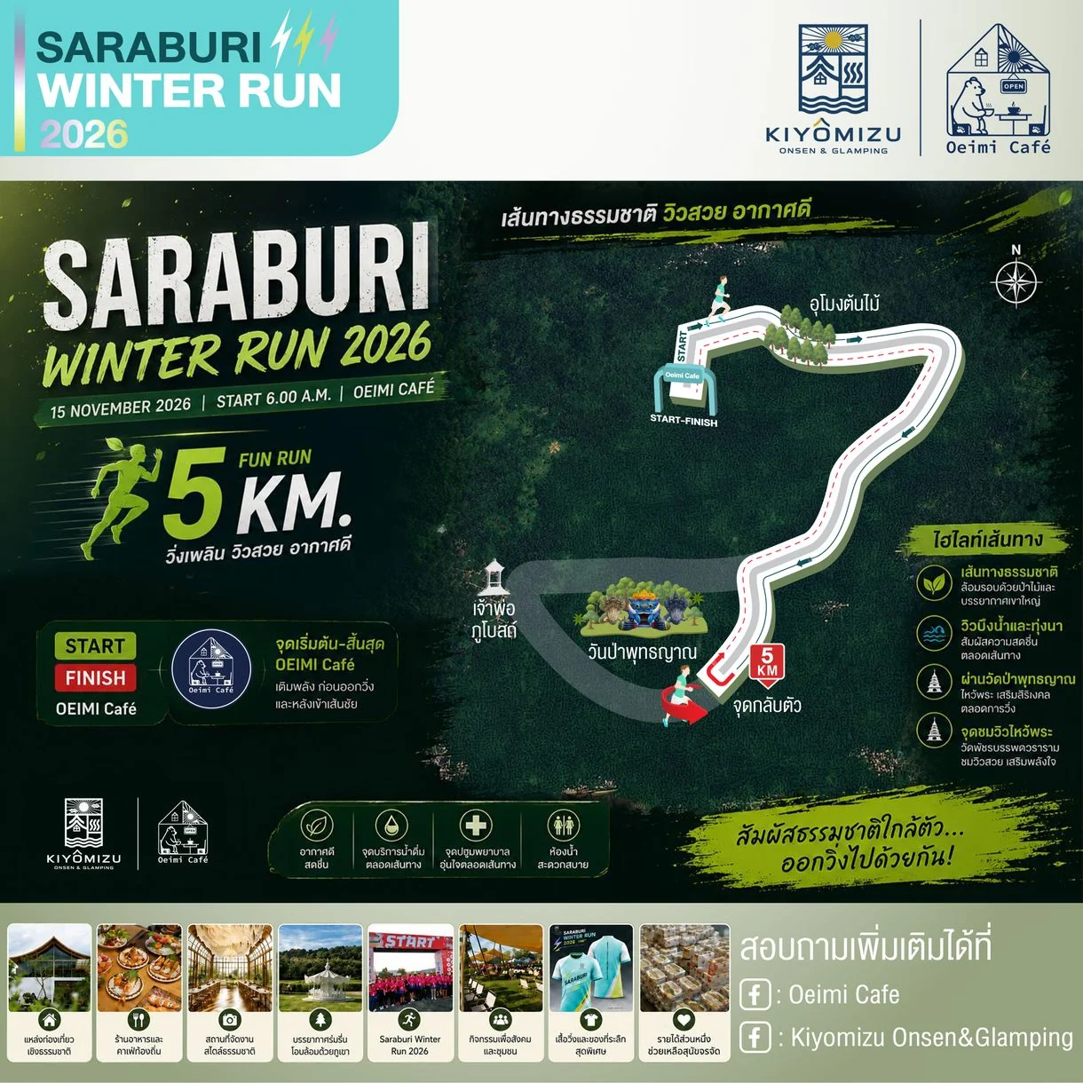 แผนที่เส้นทางวิ่ง 5 กิโลเมตร Saraburi Winter Run 2026