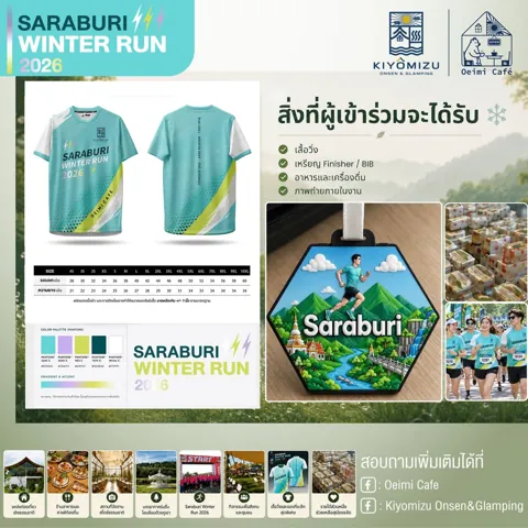 เสื้อ เหรียญ และสิ่งที่ผู้ร่วมงานวิ่งจะได้รับ