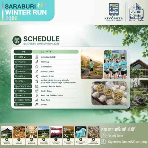 กำหนดการวันงาน