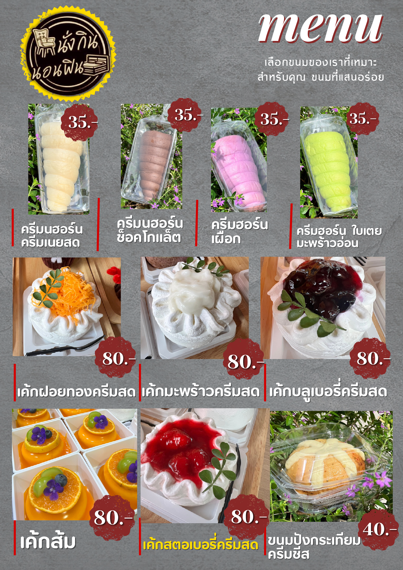 เมนูเบเกอรี่ นั่งกินนอนฟิน รีสอร์ท หน้า 10