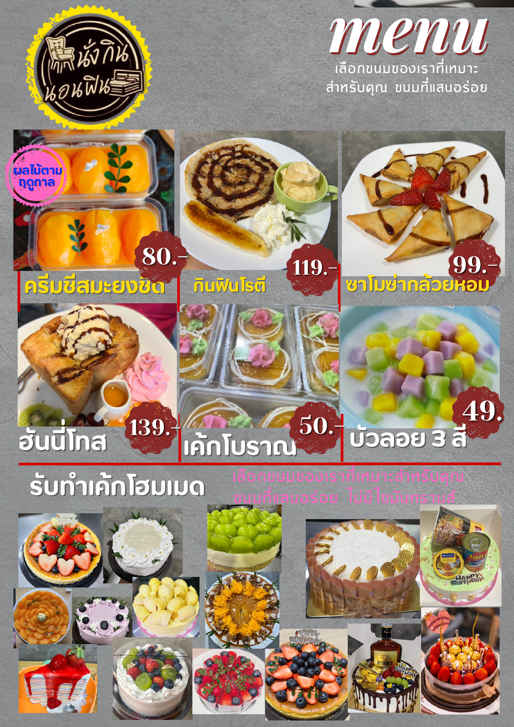 เมนูเบเกอรี่ นั่งกินนอนฟิน รีสอร์ท หน้า 11