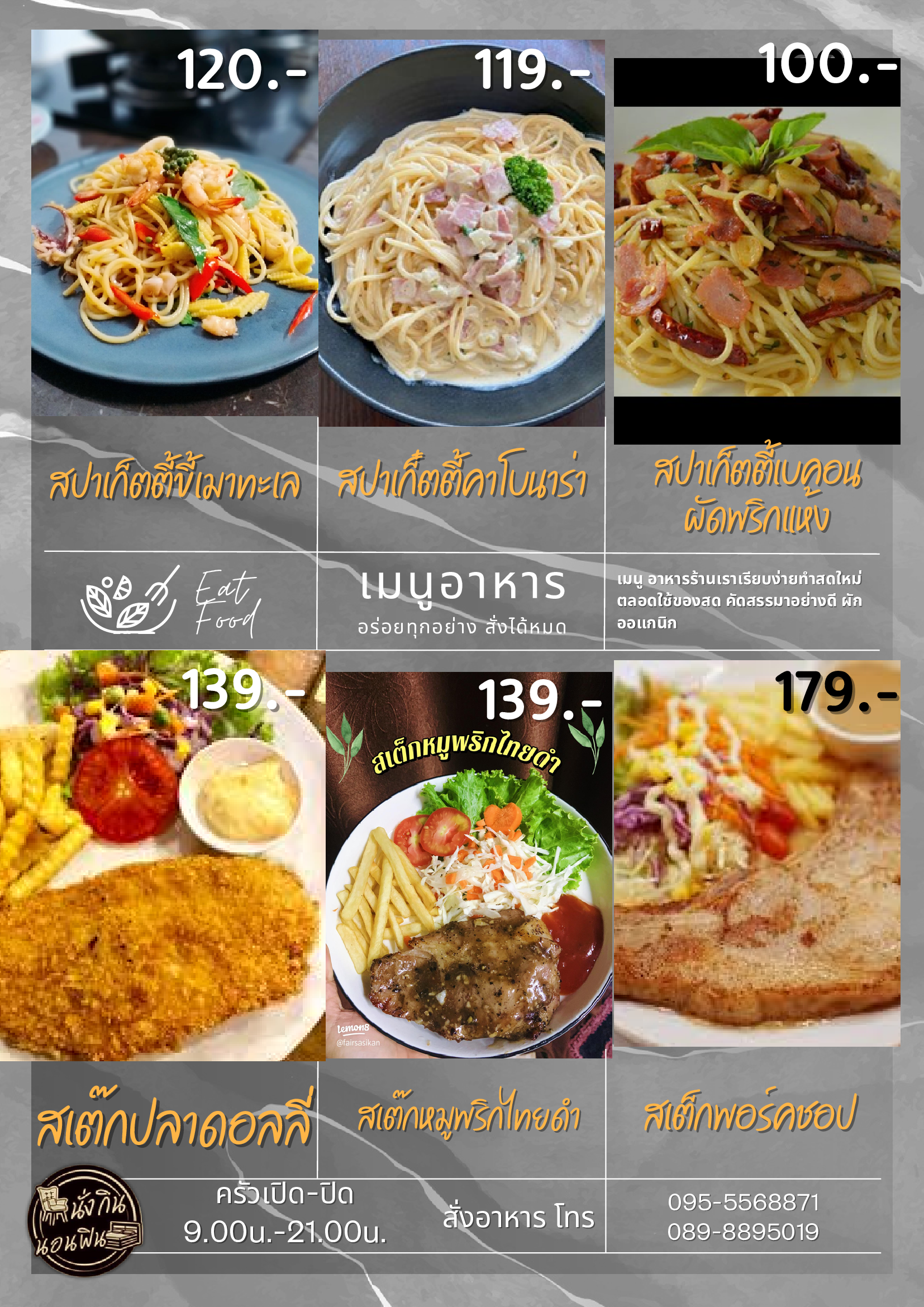เมนูอาหารตามสั่ง นั่งกินนอนฟิน รีสอร์ท หน้า 5