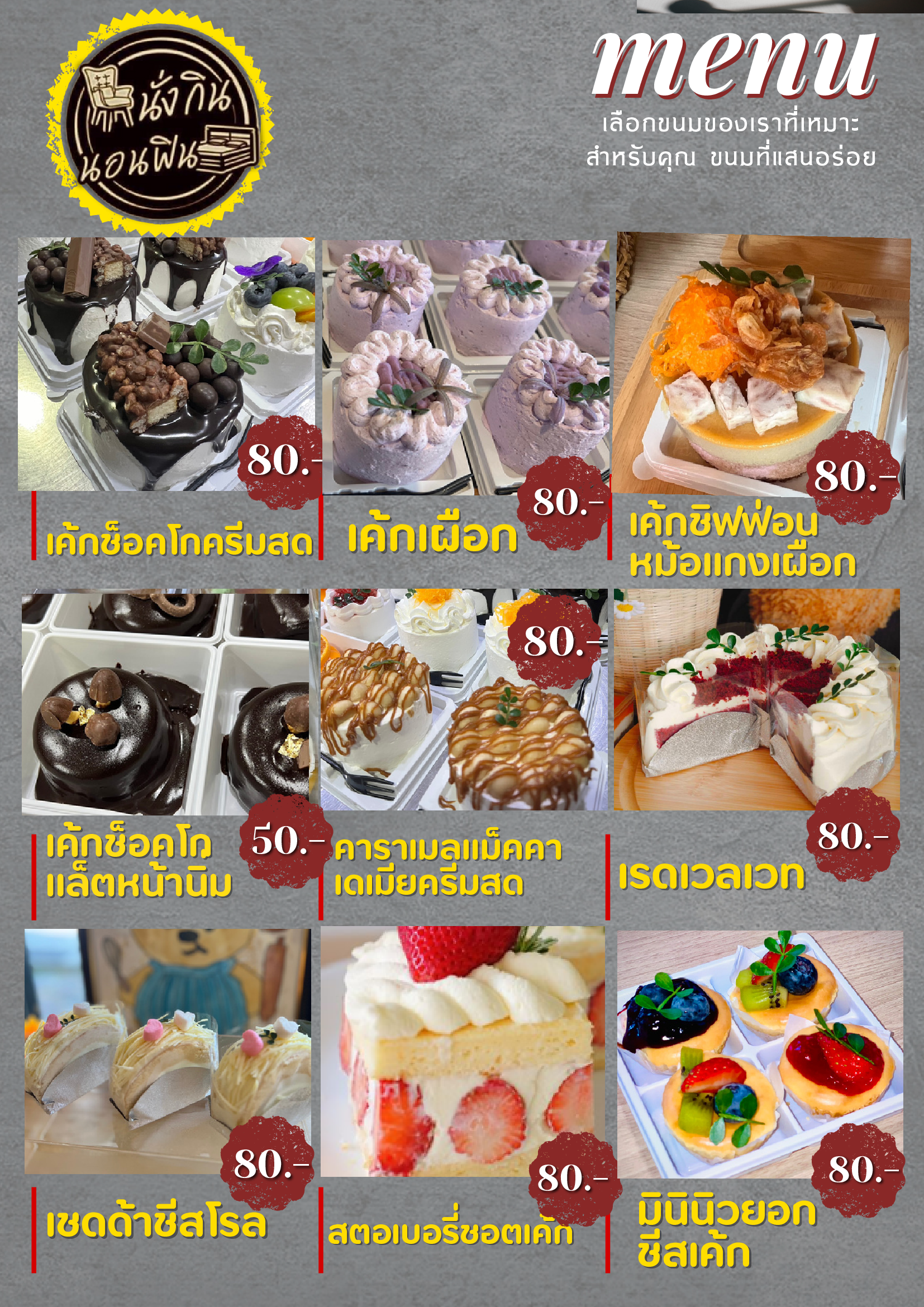 เมนูเครื่องดื่ม นั่งกินนอนฟิน รีสอร์ท หน้า 9