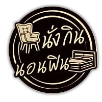 Nangkinnonfin Resort logo