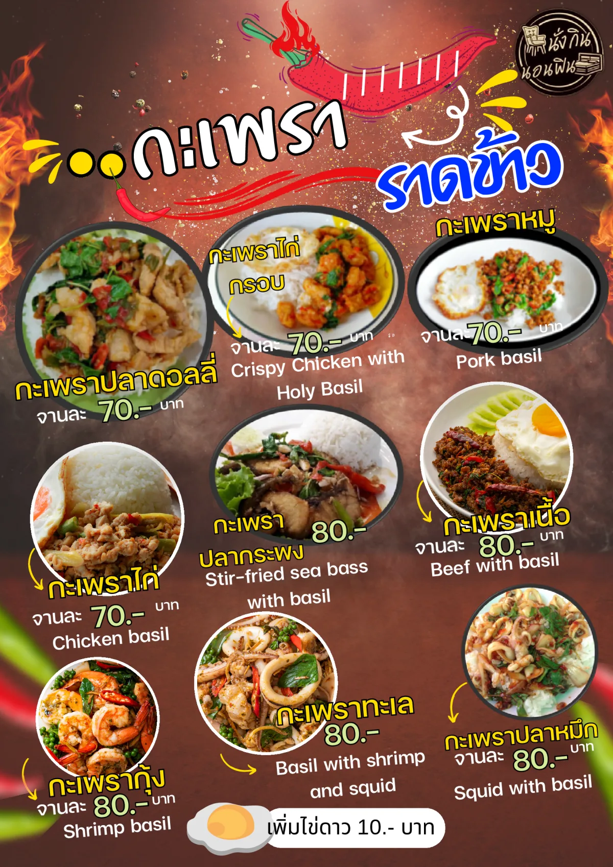 เมนูกะเพรา ราดข้าว นั่งกินนอนฟิน รีสอร์ท หน้า 1
