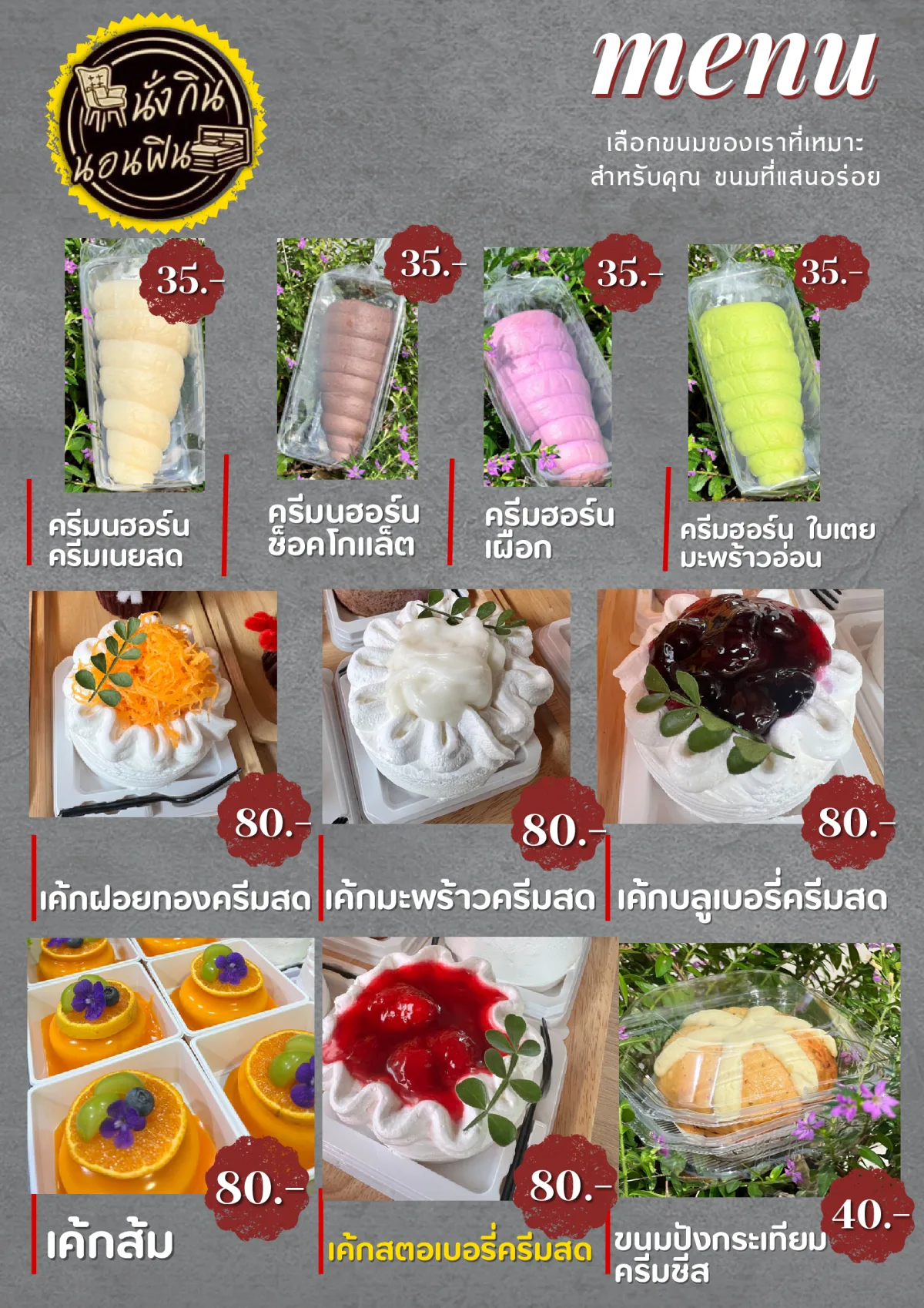 เมนูครีมฮอร์นและเค้กครีมสด นั่งกินนอนฟิน รีสอร์ท หน้า 10
