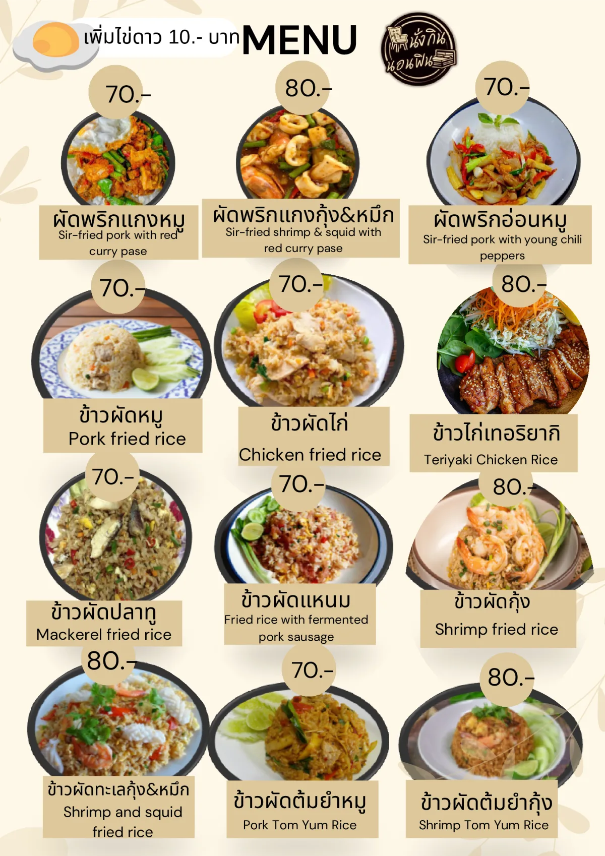 เมนูข้าวและผัด นั่งกินนอนฟิน รีสอร์ท หน้า 2