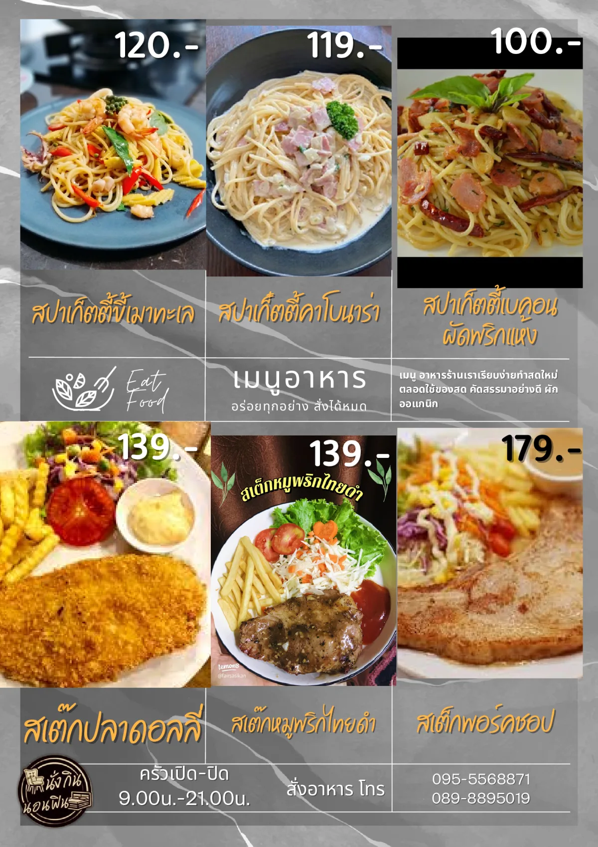 เมนูสปาเก็ตตี้และสเต็ก นั่งกินนอนฟิน รีสอร์ท หน้า 5