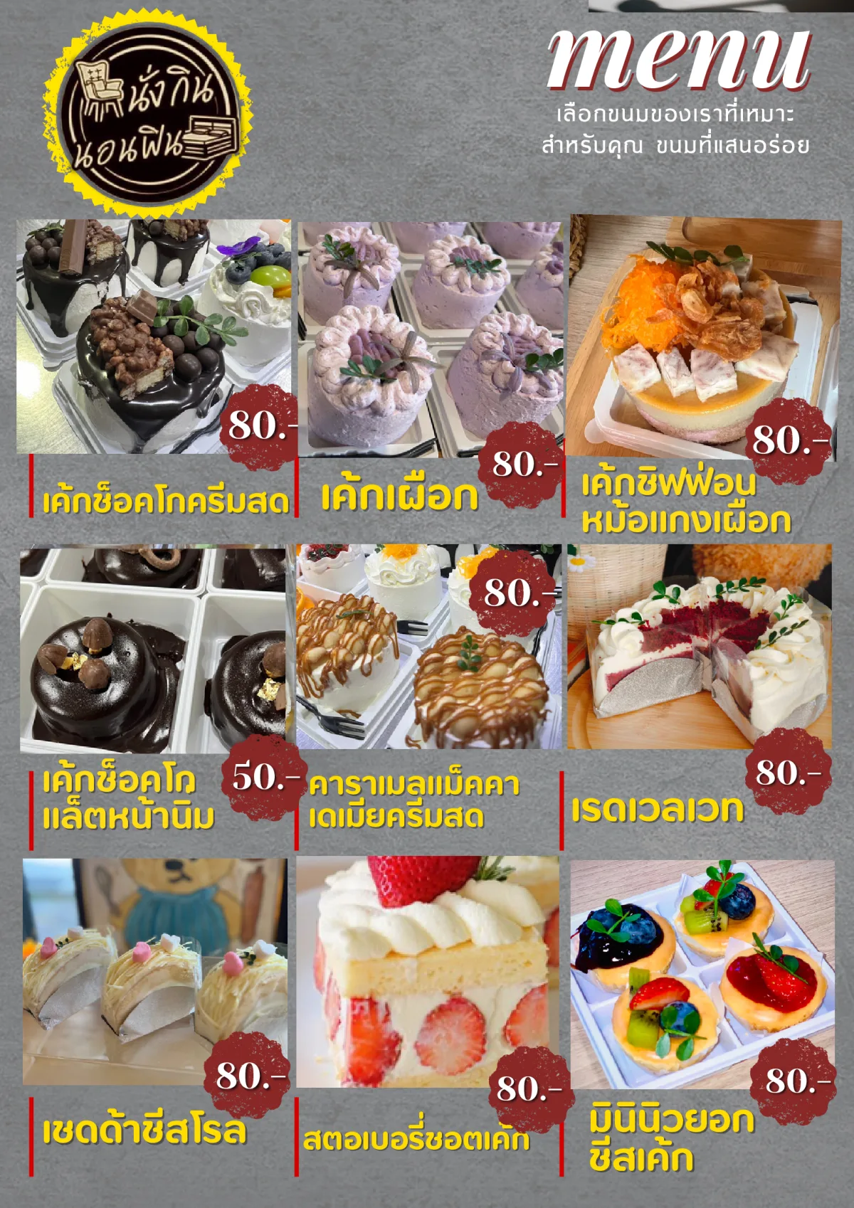 เมนูเค้กและขนม นั่งกินนอนฟิน รีสอร์ท หน้า 9